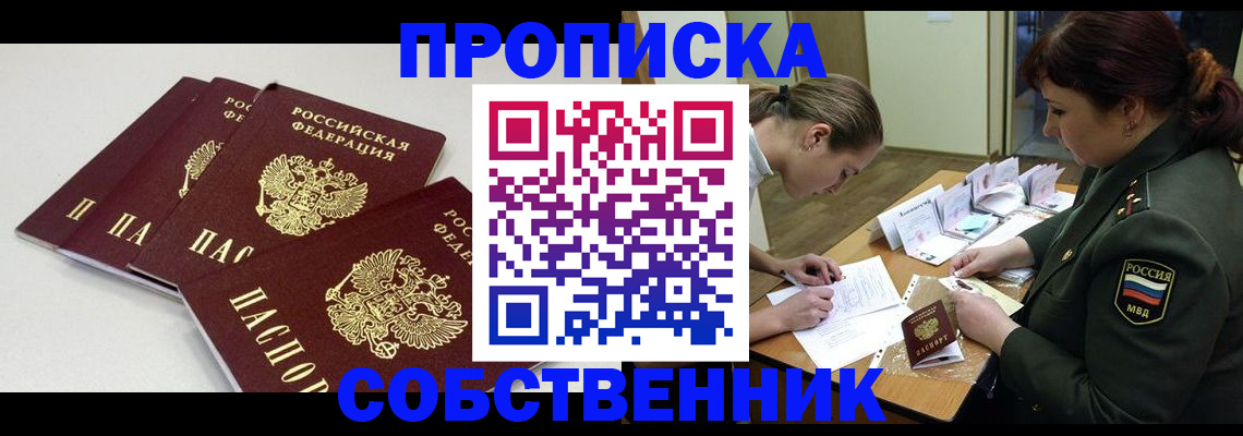 прописка гарантия в Тимашёвске