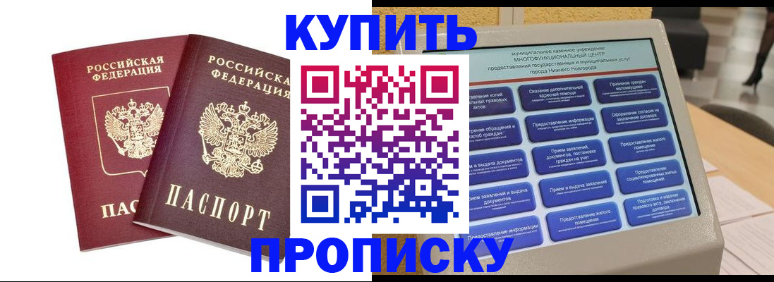 прописка от собственника в Тимашёвске